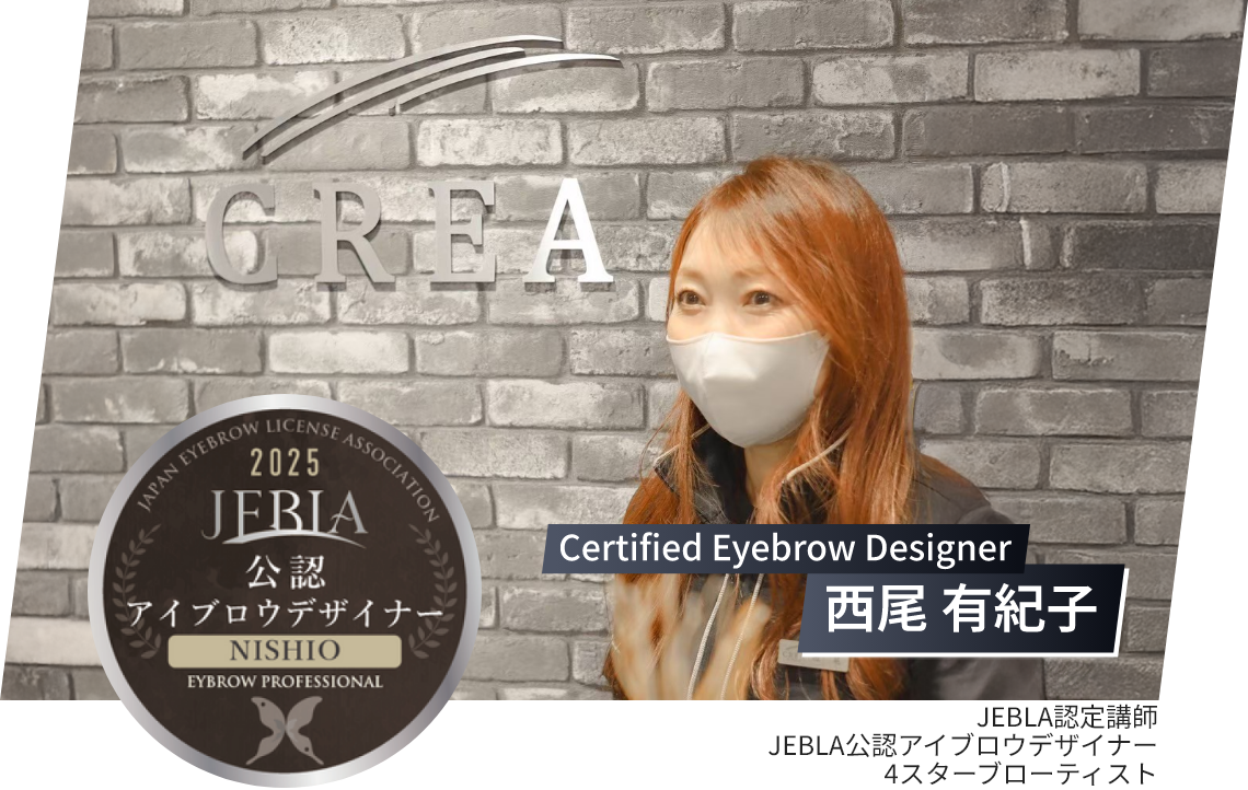 JEBLA公認トップレベルのアイブロウデザイナー